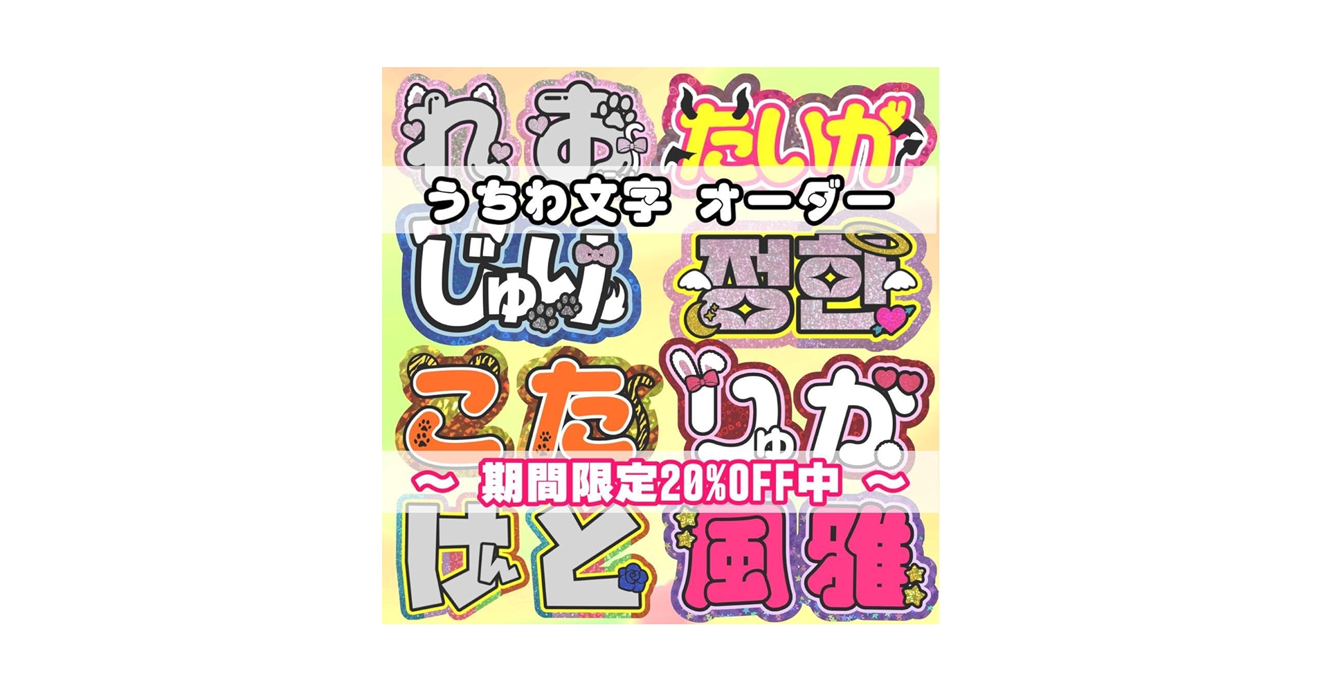 Amazon.co.jp: うちわ文字 連結 折りたたみ オーダー 団扇屋さん